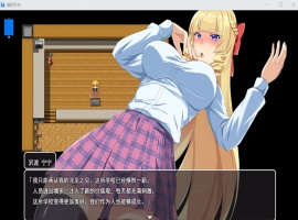 【RPG汉化】催眠应用金发学生会会长用H的声音喘息AI汉化版【新汉化1.3G】-春天资源分享网