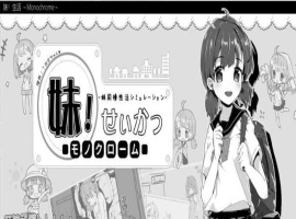 [互动SLG/中文/动态]妹同居生活 Ver2.03 官方中文步兵最终版+存档[PC+安卓][600M/百度]』-春天资源分享网