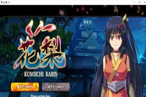 [爆款RPG/汉化/动态CG]大型江户幻想RPG：女忍者花梨 云汉化版[新作/战斗エロ][2G/百度]』-春天资源分享网