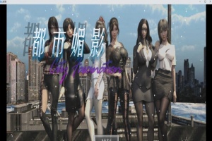 [都市RPG/中文/动态]都市媚影-Ver0.90 STEAM官方中文步兵版[更新/中文CV][1.8G/百度]』-春天资源分享网