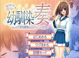 [RPG/汉化][SSTM] 我的青梅竹马被NTR V1.06 完整汉化版[绿帽][百度][600M]』-春天资源分享网