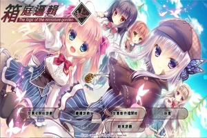 [推理ADV/中文] 箱庭侦探队/箱庭逻辑 STEAM官中/付社保补丁 电脑 [3.4G]-春天资源分享网