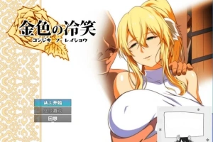 【PC/2D/RPG/汉化】金色犬儒主义-金色的冷笑 Ver1.4 AI精翻汉化版【500M】-春天资源分享网
