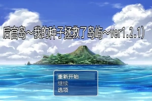 [RPG/汉化] 后宫岛：我的JJ拯救了岛屿 PIMP Island 1.2.1 PC+安卓汉化版 [1G]-春天资源分享网