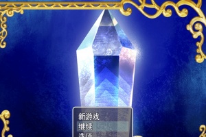 [日系RPG/汉化/动态] 新婚骑士堕I落的冒险 云翻汉化版+全回想存档 [百度][1.6G]』-春天资源分享网