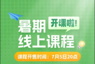 高考落幕之后，大批学子纷纷利用暑假期间进行补习，旨在提高自己的学习成绩。目前，单科补习的费用已接近一千元。-春天资源分享网