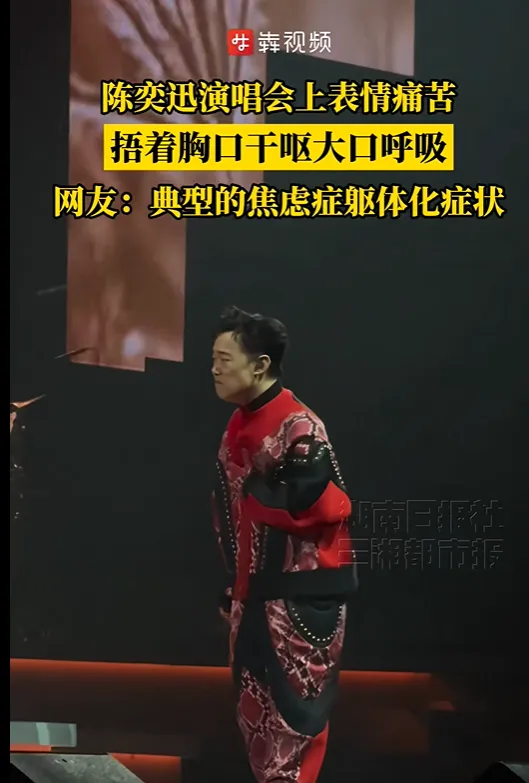 陈奕迅在演唱会现场突然用手捂住胸口，并表现出干呕的动作，表情显得十分痛苦。-春天资源分享网