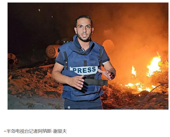 以色列空军空袭导致五名记者丧生 半岛电视台记者的临终留言公之于众-春天资源分享网