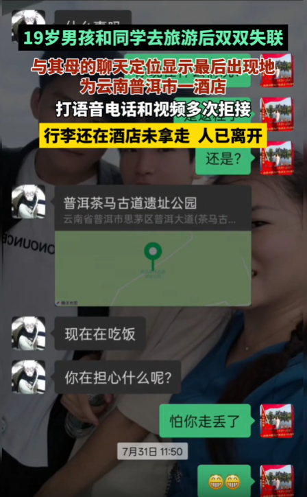 一名年仅19岁的青年在结伴出游后，与同学失去联系。-春天资源分享网