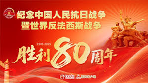 庆祝抗战胜利80周年大会的首次演练活动已圆满结束。-春天资源分享网