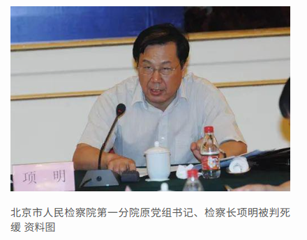 经过近13年的退休生活，一名73岁的检察官因犯下重大罪行，最终被判处死刑缓期执行，并附加终身监禁的刑罚。-春天资源分享网