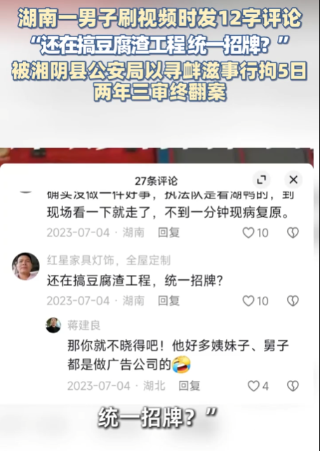 男子因在观看视频时留下12字评论，遭到行政拘留，拘留期限为5天。-春天资源分享网