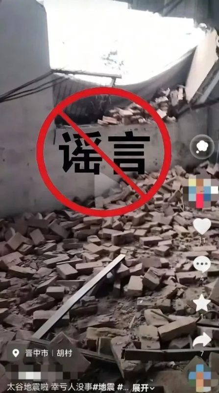 关于制造虚假地震灾情的恶劣行径，警方网络部门正开展细致的侦查工作。-春天资源分享网