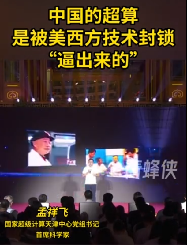 中国的超级计算能力是在面临美西方技术封锁的背景下“催生”的。-春天资源分享网