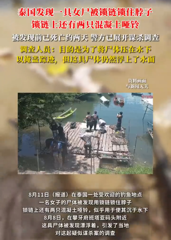 在泰国，警方面临了一起不幸的案件，发现了一具女性尸体，她的脖子上被一条锁链紧紧缠绕。-春天资源分享网