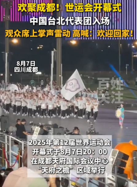当中国台北队步入赛场时，观众席上响起了热烈的欢呼声，高呼“欢迎回家”。-春天资源分享网