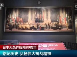 日本无条件投降80周年丨铭记历史，传承抗战烽火-春天资源分享网