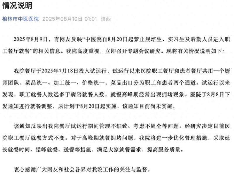 医院发布了一则通告，明文规定住院医师规范化培训学员不得在员工食堂用餐：该规定目前尚未正式开始实施。-春天资源分享网