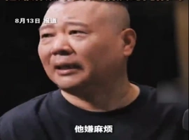郭德纲表示，德云社的未来终将属于郭麒麟。-春天资源分享网