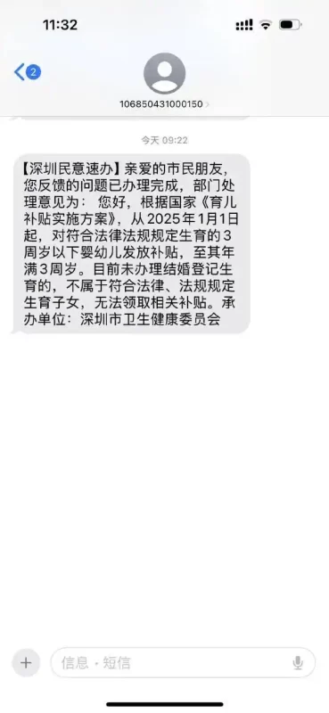未领结婚证者能否申请育儿补贴？深圳卫健委给出官方解答-春天资源分享网